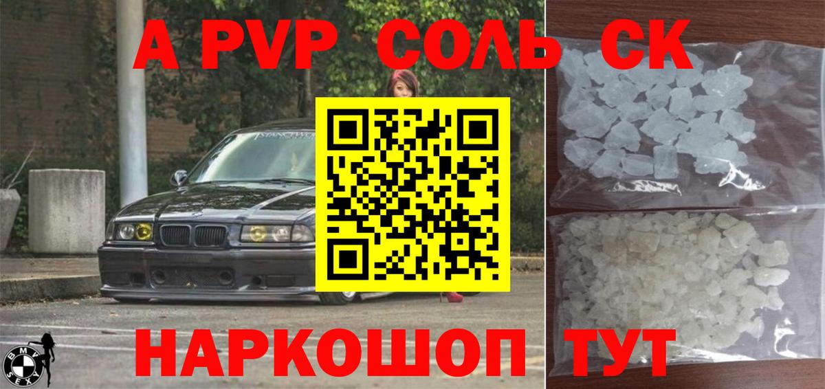 A PVP Соль  Alfa_PVP СК  A-PVP СК  Вход с VPN  Калуга 