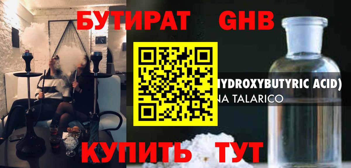 БУТИРАТ бутандиол Калуга