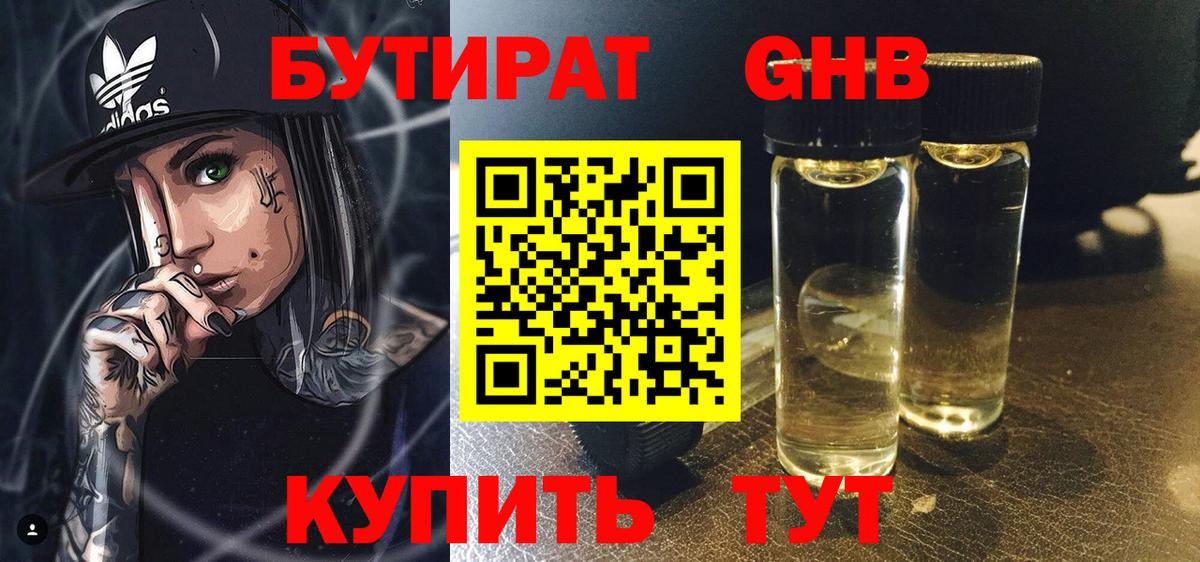 Калуга  Бутират 1.4BDO  Вход с VPN 