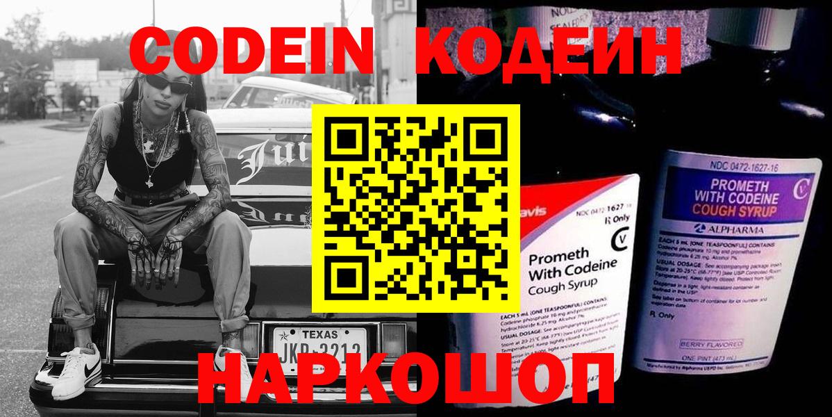 Кодеин напиток Lean (лин) Калуга