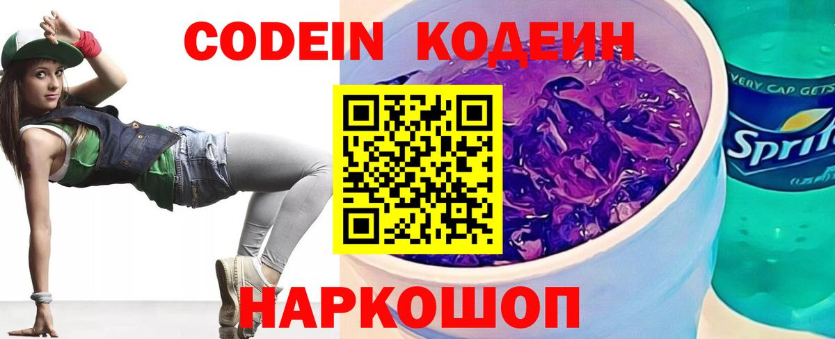 Кодеиновый сироп Lean напиток Lean (лин)  Вход с VPN  Codein напиток Lean (лин)  Калуга 