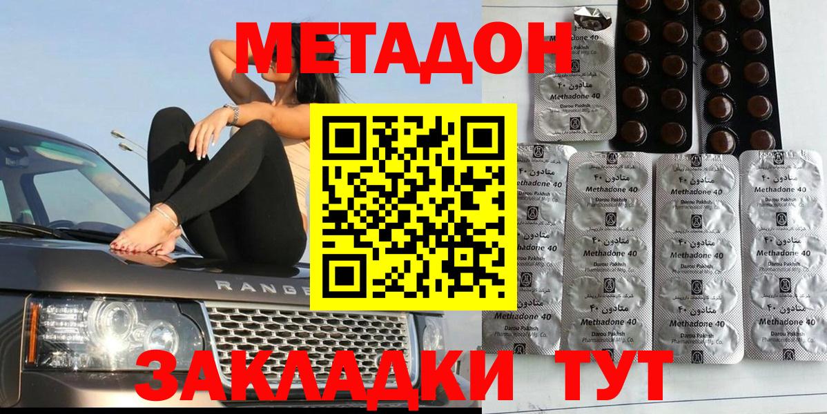 Метадон methadone Калуга