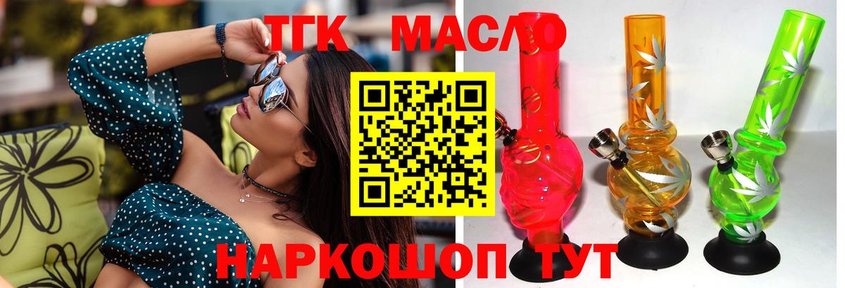 ТГК гашишное масло Калуга